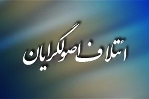 نامزدهای مورد حمایت ائتلاف بزرگ اصولگرایان گیلان در رشت معرفی شدند+جزییات