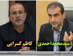 فرماندار جدید لاهیجان منصوب شد