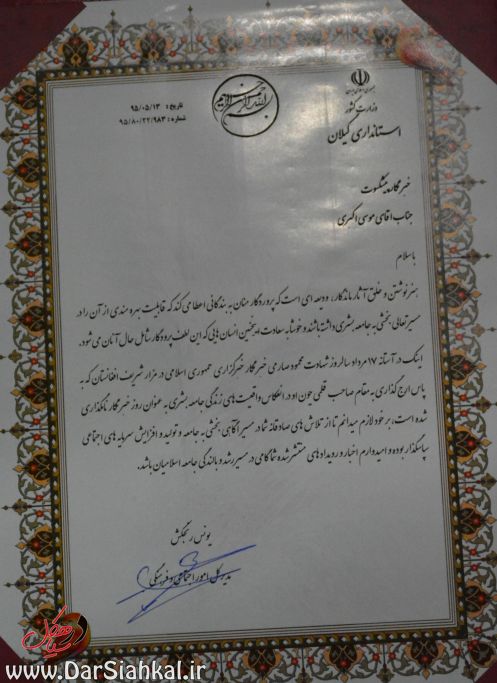 موسی اکبری در سیاهکل (۱۲)