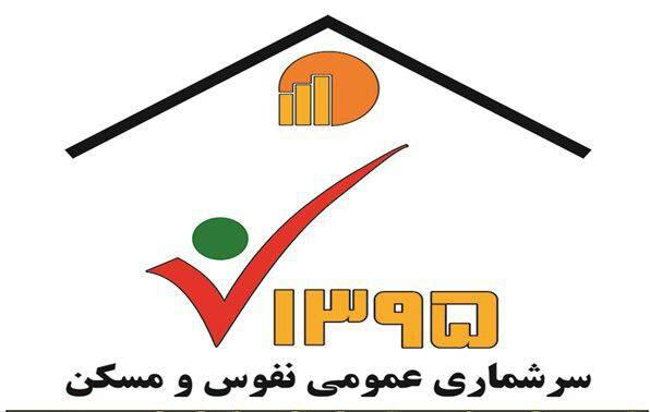 مردم سیاهکل در سرشماری نفوس و مسکن شرکت کنند/ فقط چند ساعت باقی مانده است