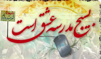 داشتن تفکر بسیجی در نظام اداری، آموزشی و دانشگاهی هزینه دارد!!!؟