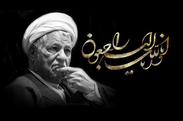 مراسم ارتحال آیت الله هاشمی رفسنجانی درسیاهکل و دیلمان برگزار می شود