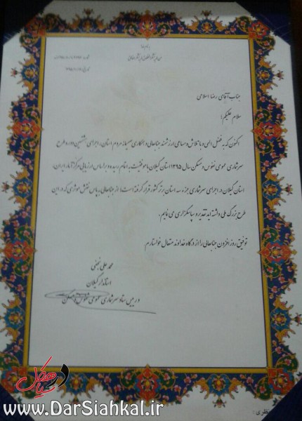 اسلامی فرماندار سیاهکل (۱)