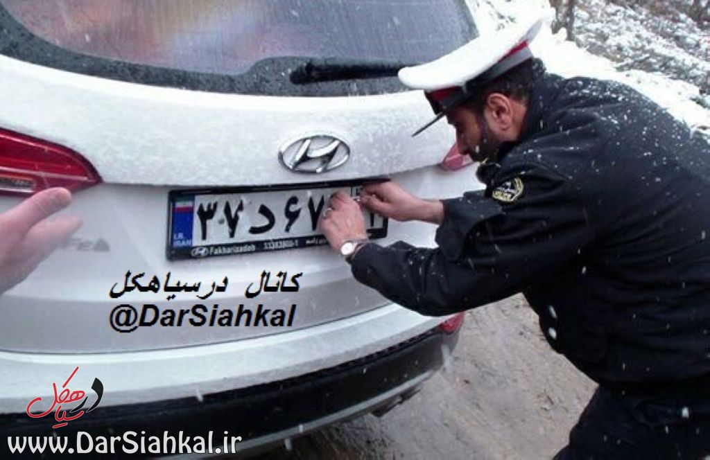 به دام افتادن سانتافه منطقه آزاد ارس با پلاک جعلی در سیاهکل