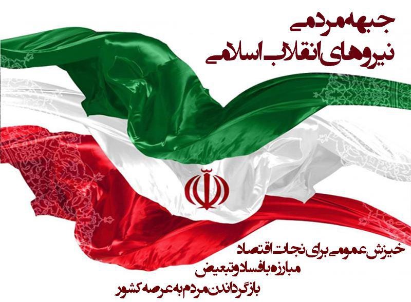 اسامی نهایی کاندیداهای حائز اکثریت آرا در جبهه مردمی مشخص شد