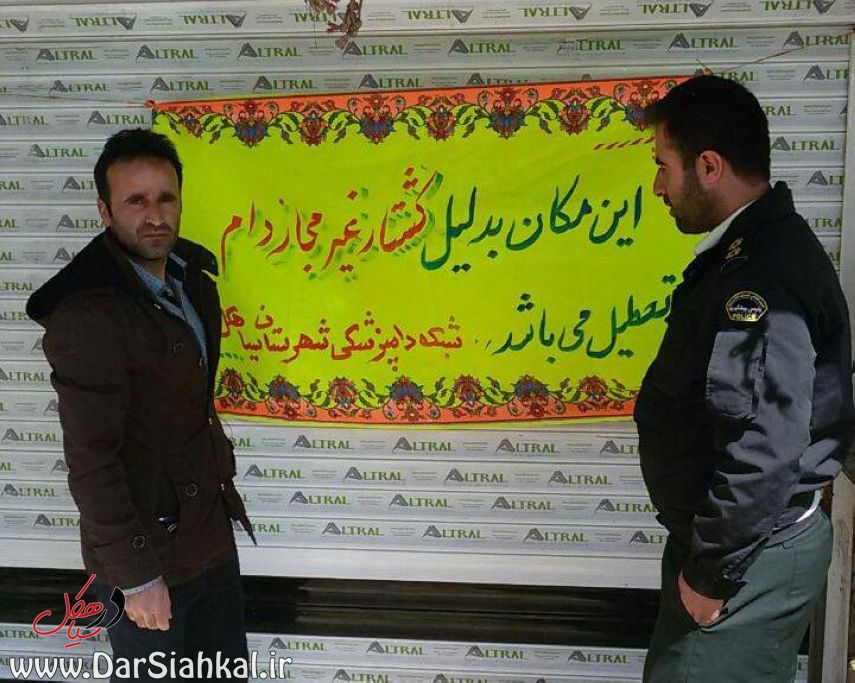 پلمپ یک واحد قصابی متخلف در سیاهکل