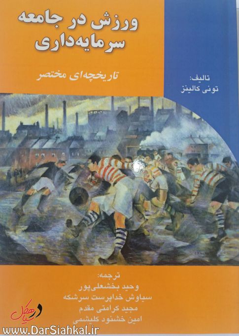 کتاب ورزشی وحید بخشعلی پور (۳)