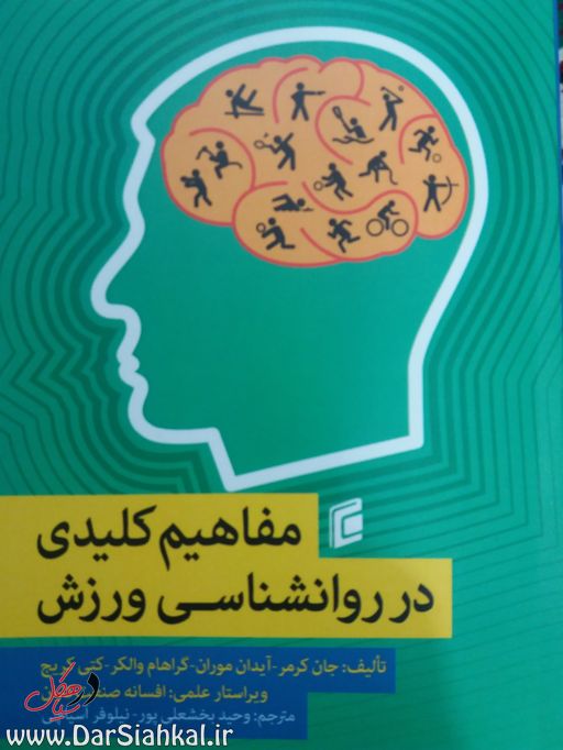 کتاب ورزشی وحید بخشعلی پور (۴)