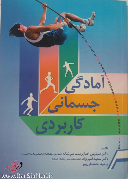 کتاب ورزشی وحید بخشعلی پور (۵)