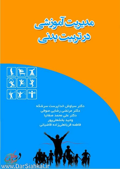 کتاب ورزشی وحید بخشعلی پور (۶)