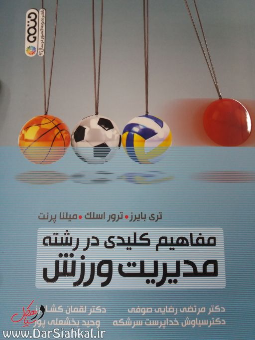 کتاب ورزشی وحید بخشعلی پور (۷)