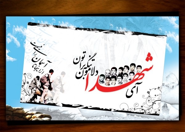 یادواره شهدای تازه آباد و حومه برگزار می شود+پوستر