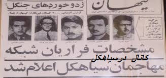 قیام سیاهکل چگونه اتفاق افتاد؟