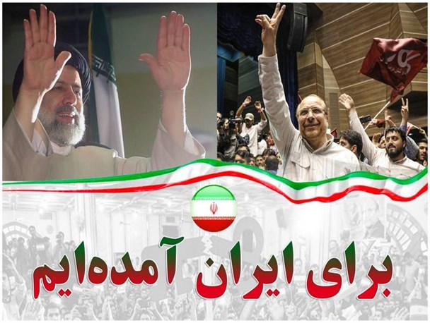 اتحاد نیروهای انقلاب علیه دولت ناکارآمد و اشرافی/ قالیباف به‌نفع رئیسی کناره‌گیری کرد + متن بیانیه قالیباف
