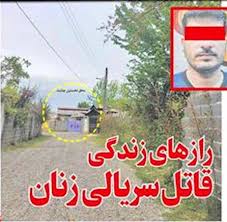 ناگفته های تلخ همسر قاتل سریالی زنان گیلانی