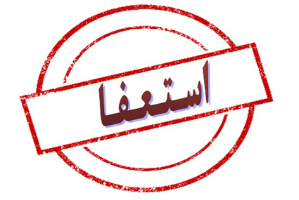 رئیس شورای اصلاح طلبان گیلان استعفا داد