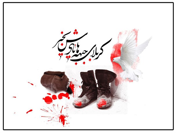 پیکر شهید ربیع آفری پس از ۱۰ سال به روستای فشتال بازگشت+زندگینامه