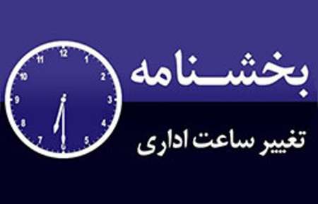 تغییر ساعت کار اداره های گیلان به منظور مدیریت مصرف برق
