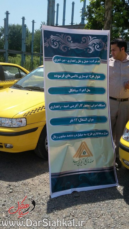 صندوق کارآفرینی مهر امید سیاهکل (۸)