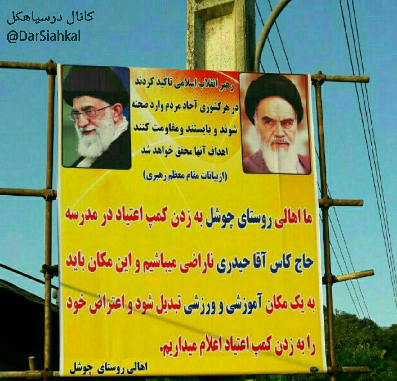 اعتراض چوشلی ها به راه اندازی کمپ ترک اعتیاد در مدرسه خاطرات