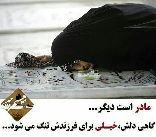 مادر اولین شهید سیاهکل به دیار باقی شتافت+زمان تشییع