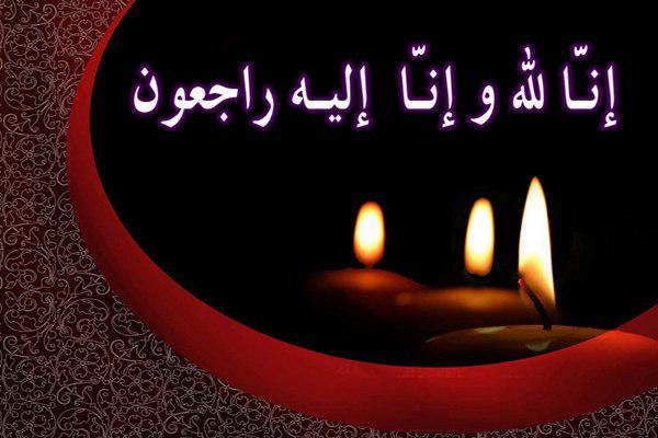 مادر فرماندار لنگرود به ملکوت اعلی پیوست + زمان تشییع