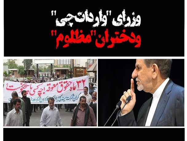 جهانگیری دختر مظلوم وزیر