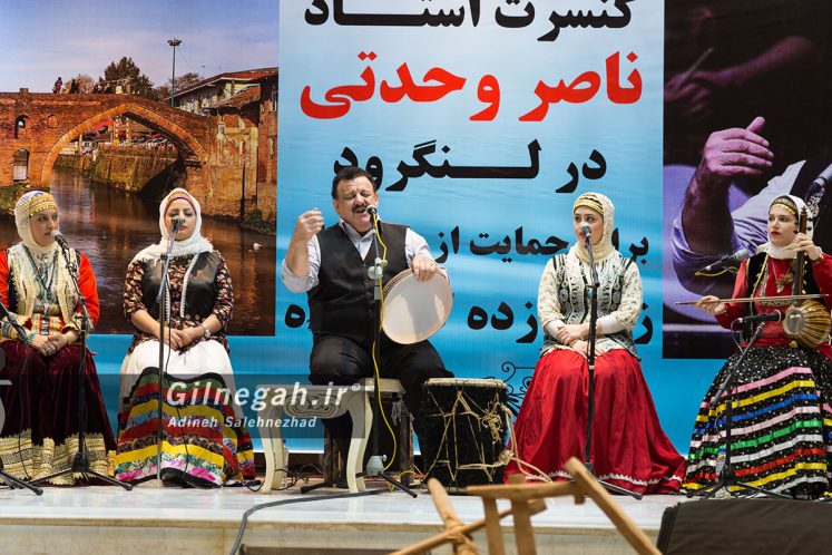 کنسرت «ناصروحدتی» به نفع زلزله زدگان در لنگرود برگزار شد+تصاویر