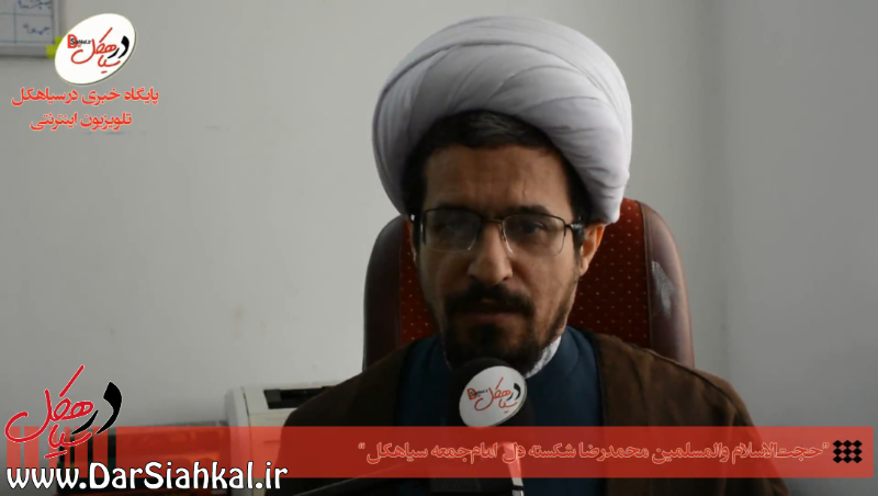 درخواست امام جمعه از استاندار گیلان در پی سفر به سیاهکل+فیلم