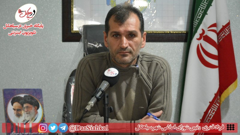 پس از انتخاب شهردار کارهای خوبی در سیاهکل انجام شد+فیلم