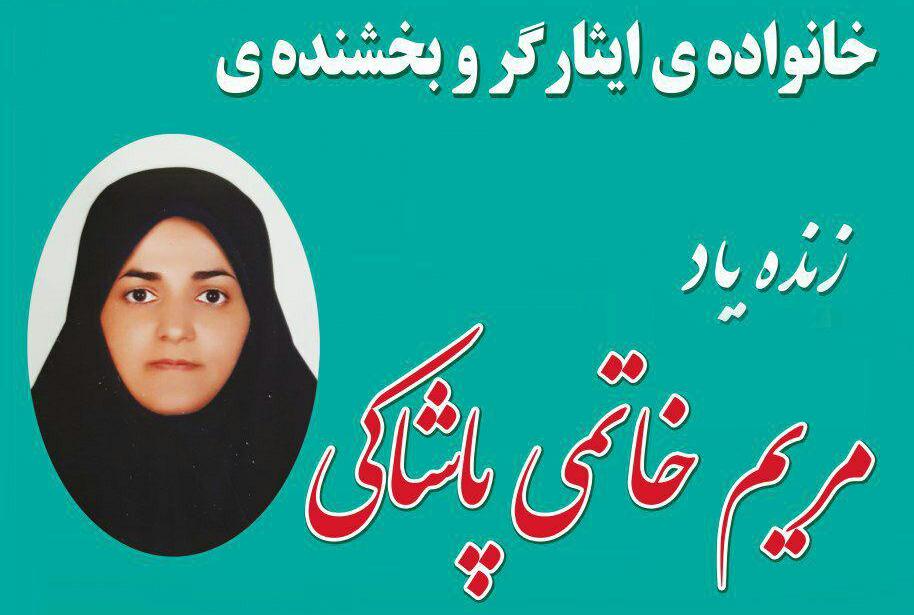 اعضای بدن بانوی سیاهکلی به بیماران نیازمند اهدا شد