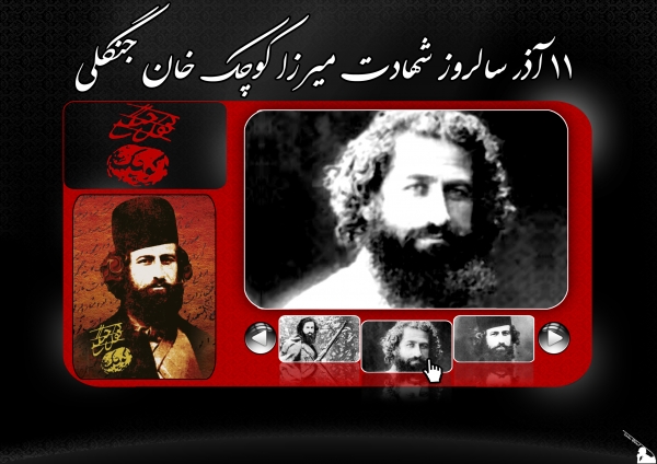 میرزا انجمن روحانیون را تاسیس کرد/ پاسخ به شبهاتی که این روز ها به میرزا نسبت می دهند+ تصاویر قاتل و خائنین به میرزا