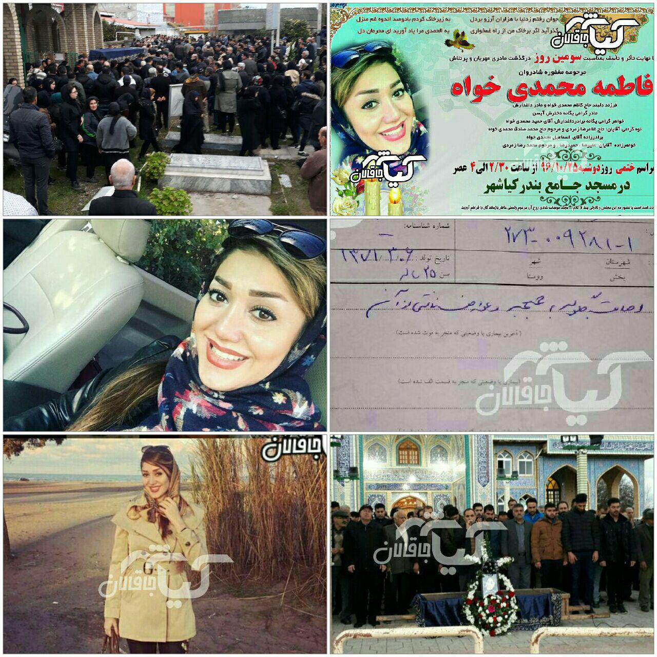 قتل دلخراش مادری جوان در کیاشهر