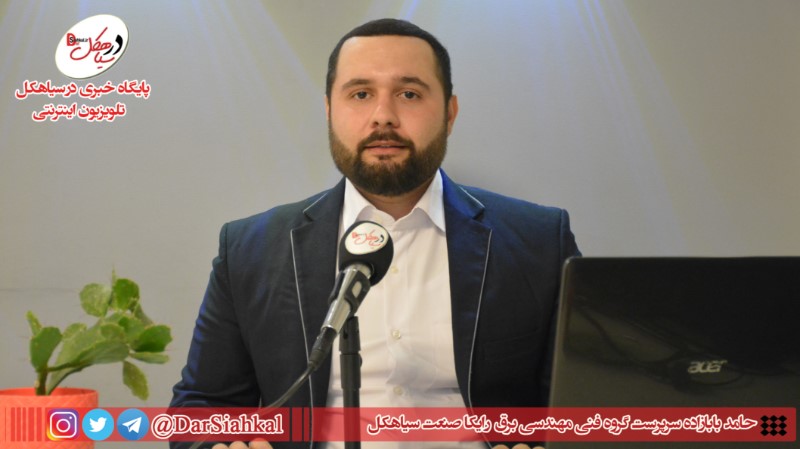 برای اولین بار در کشور؛ طرح چکاپ برق منازل درسیاهکل انجام شد+فیلم