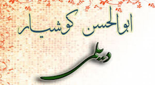 سریال ۲۶ قسمتی کوشیار گیلانی ساخته می‌شود