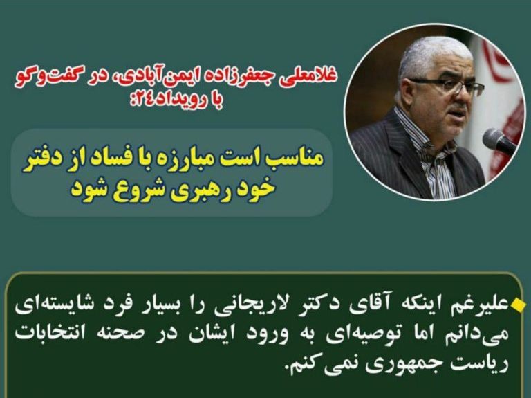 رفو کردن اظهارات نماینده رشت درباره دفتر رهبری/ خاص گویی ها دردی از کشور دوا نمی کند