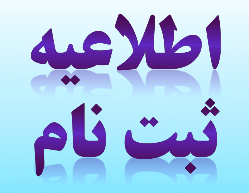 اعلام فراخوان ثبت نام دوره «تربیت مربی انس کودکان با قرآن»