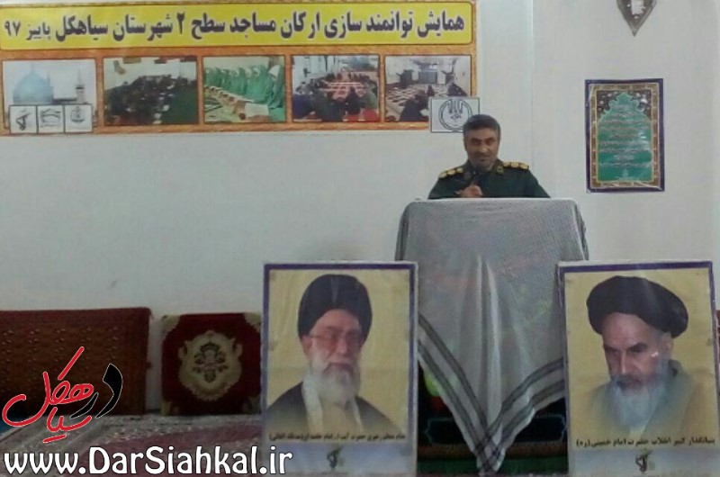 همایش توانمندسازی ارکان مساجد در سیاهکل برگزار شد