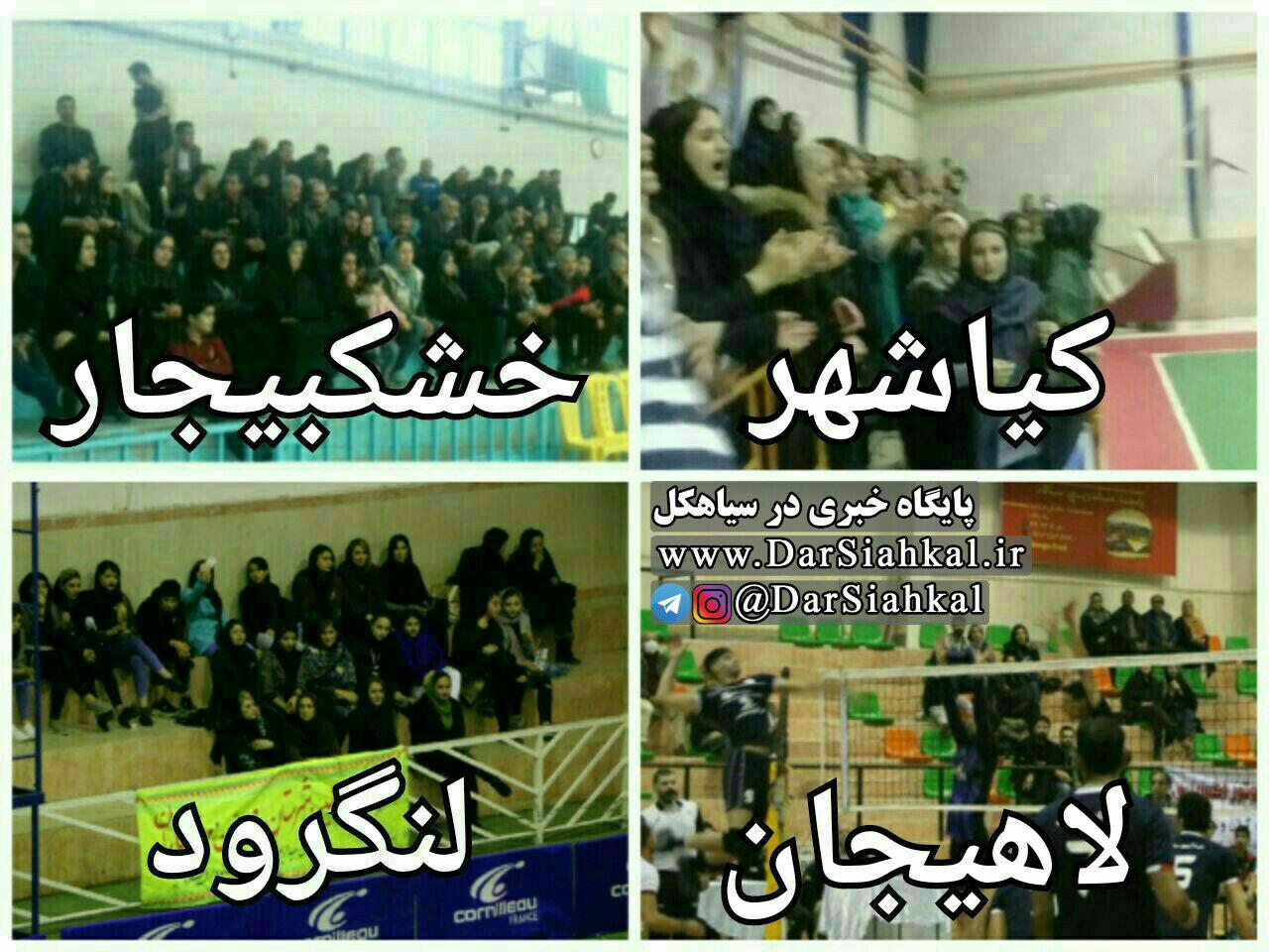 دلیل جلوگیری از بانوان سیاهکلی در مسابقات والیبال چیست؟!