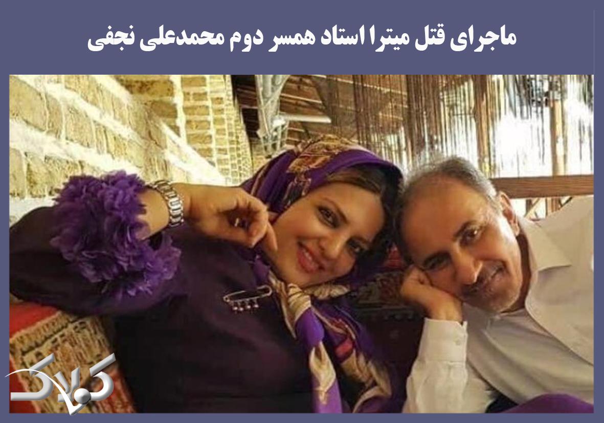 ماجرای قتل میترا استاد همسر دوم محمدعلی نجفی+فیلم اولین مصاحبه نجفی پس از قتل