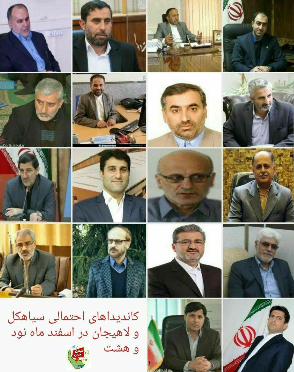 اسامی نامزدهای احتمالی انتخابات مجلس یازدهم لاهیجان و سیاهکل