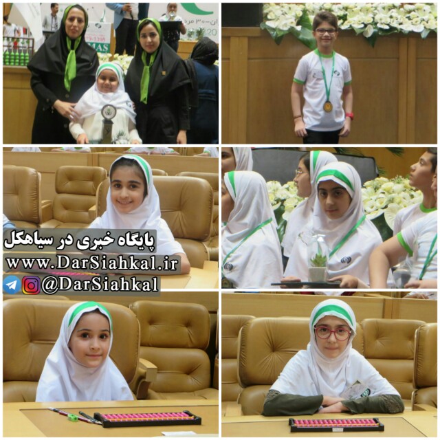 کسب مقام اول و ورود به فستیوال جهانی محاسبات سریع ذهنی ریاضی توسط ۶ نونهال سیاهکلی+تصاویر