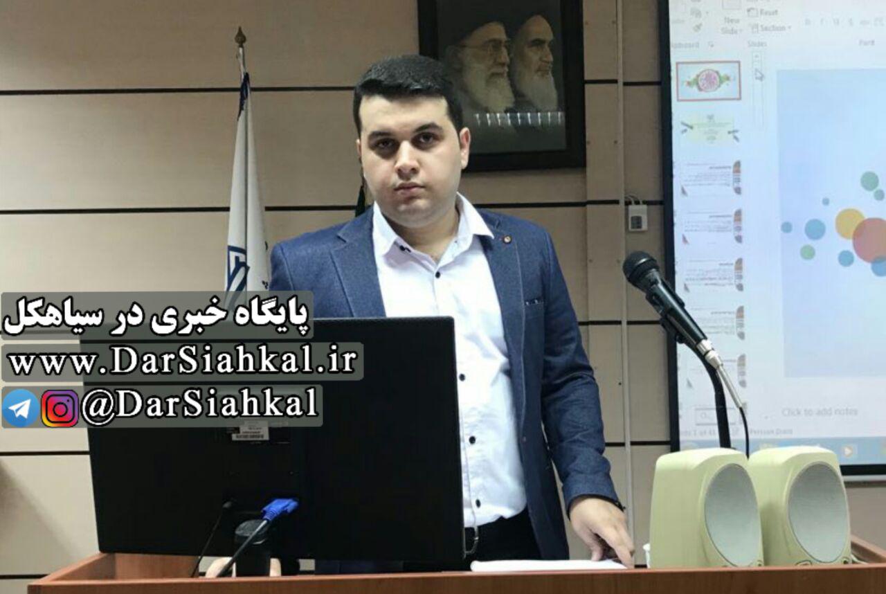 فرزند سیاهکل رتبه یک کنکور دکتری تخصصی در منطقه ۲ و سوم را در کشور به دست آورد