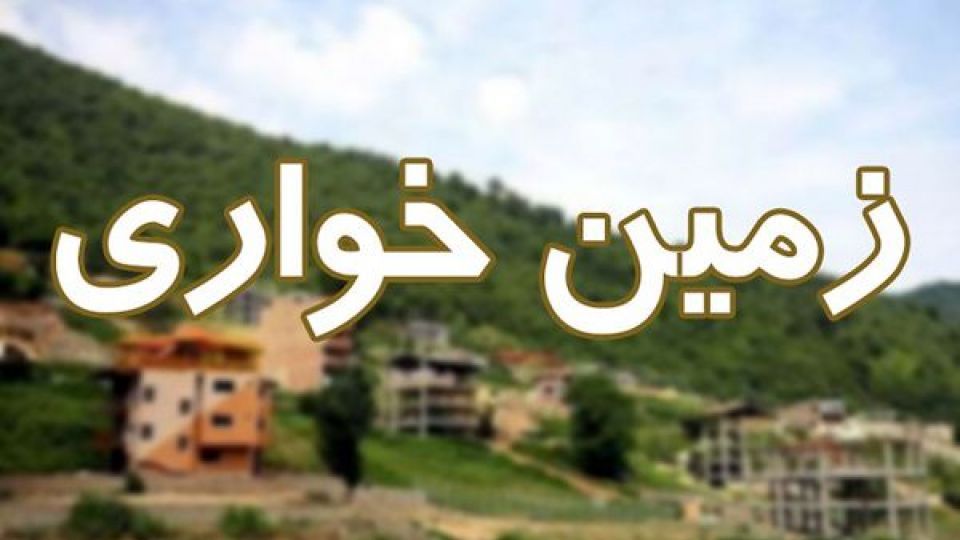 رفع تصرف بیش از ۷ هزار متر مربع از اراضی ملی در سیاهکل