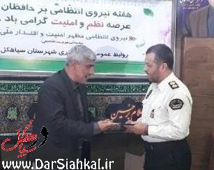 فرمانده و کارکنان شریف نیروی انتظامی منضبط‌ترین نیروهای شهرستان سیاهکل هستند