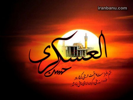 عسکری صحیح است یا عسگری؟