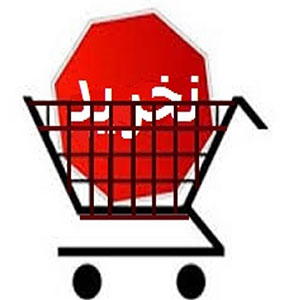 اسامی ۱۳ محصول غذایی و آشامیدنی غیر مجاز اعلام شد