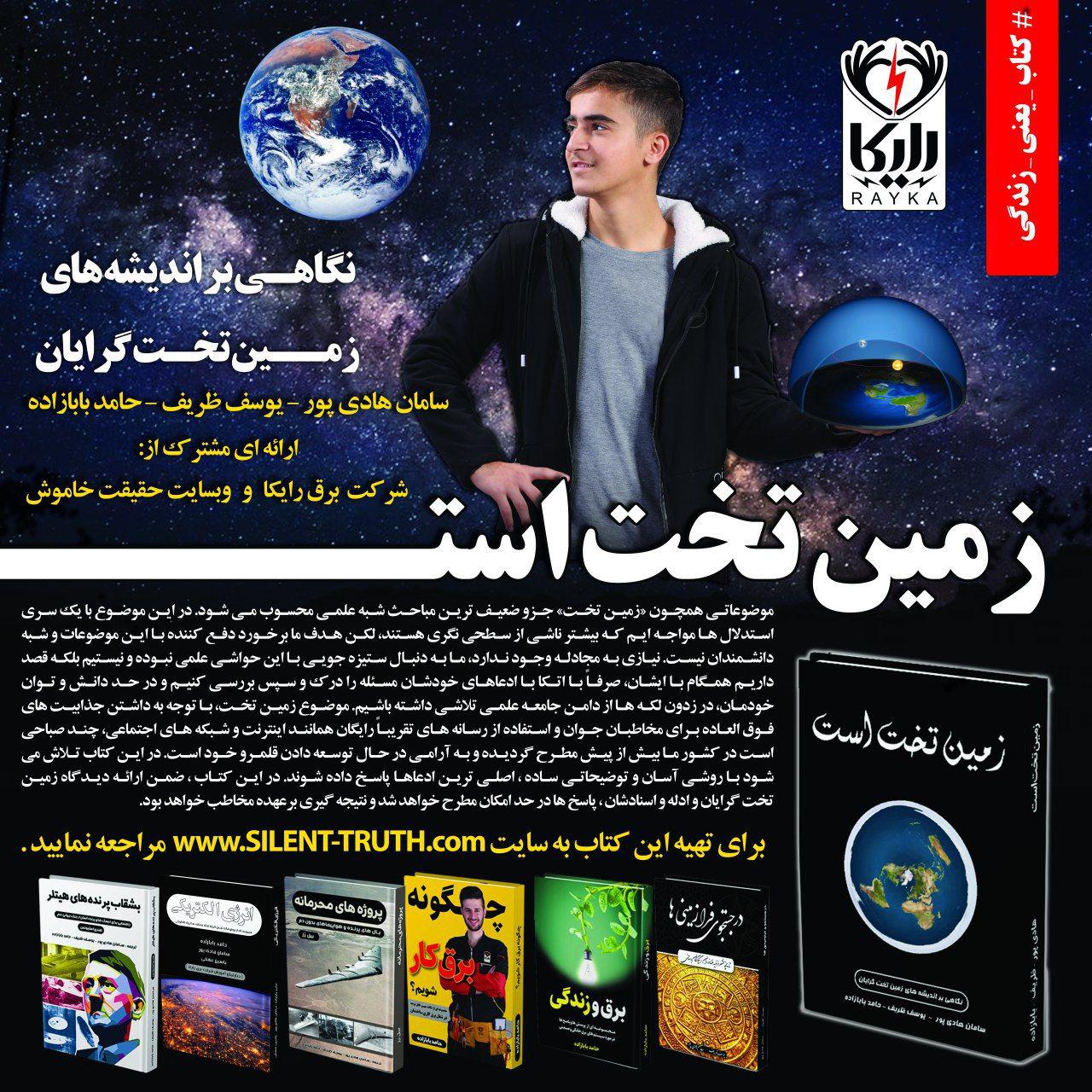 هفتمین کتاب مجموعه رایکا سیاهکل منتشر شد