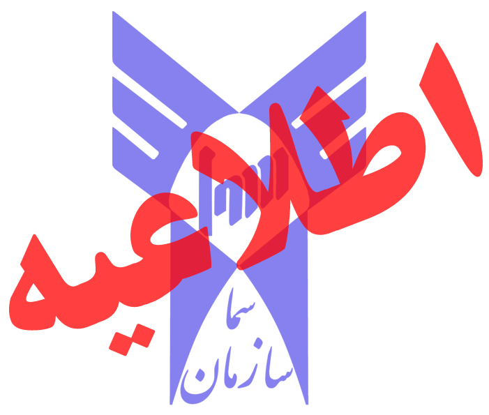 امتحانات دانشکده سما سیاهکل در ۱۶ دی‌ماه لغو شد