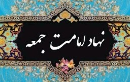 پیام نهاد امامت جمعه سیاهکل در پی شهادت سردار حاج قاسم سلیمانی